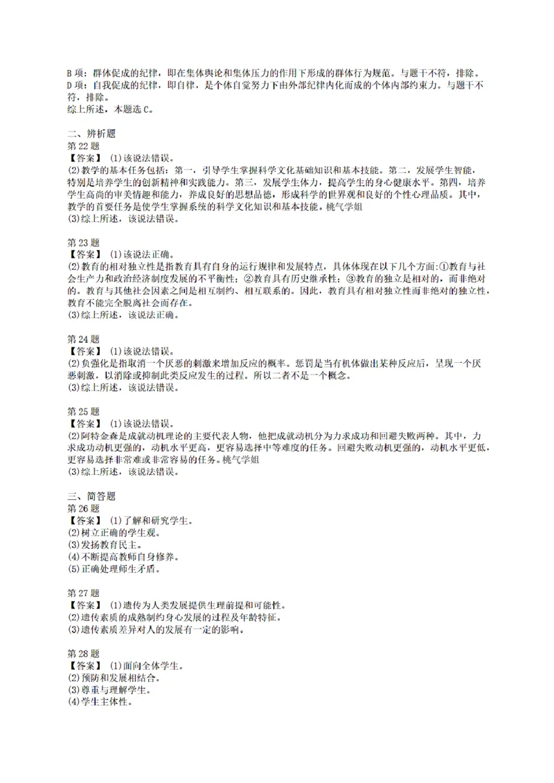 答案-中学-教育知识-终极模拟卷3_教资_36🔥26上：各机构教资笔试押题汇总（西米学府汇总）_26上教资：中学押题汇总(1)_6.中学-考前模拟3套卷-YQ考（完结）