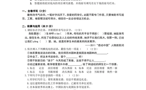 2012年滨州中考语文试题及答案_中考真题_1.语文中考真题2015-2024年_地区卷_山东省_山东滨州语文10-22