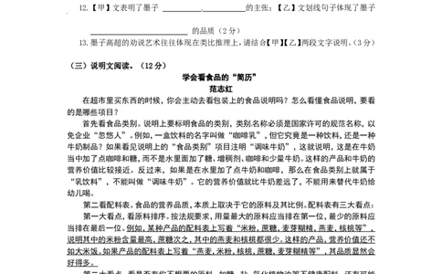 2012年滨州中考语文试题及答案_中考真题_1.语文中考真题2015-2024年_地区卷_山东省_山东滨州语文10-22