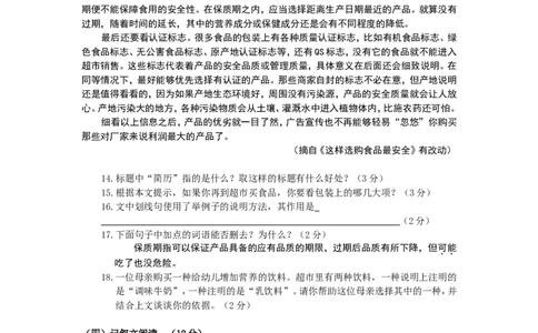 2012年滨州中考语文试题及答案_中考真题_1.语文中考真题2015-2024年_地区卷_山东省_山东滨州语文10-22