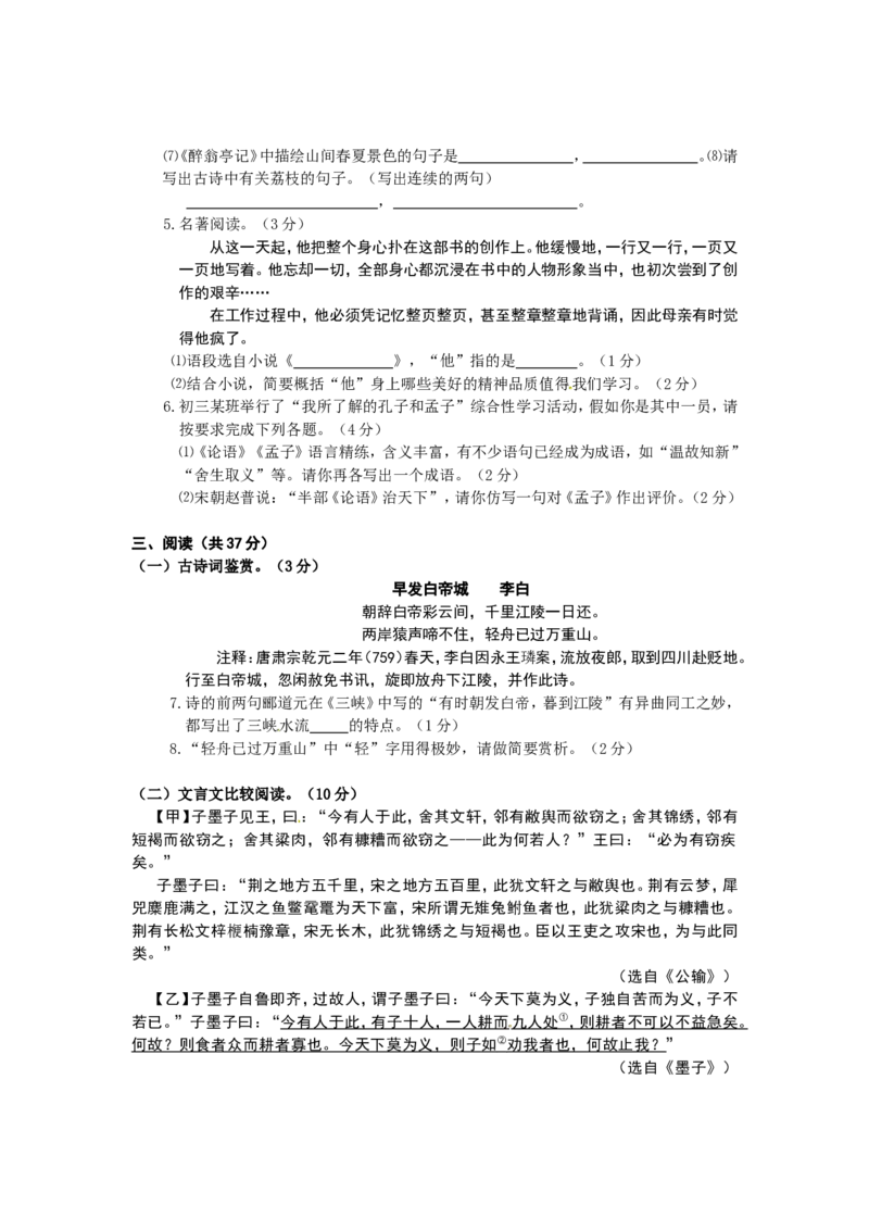 2012年滨州中考语文试题及答案_中考真题_1.语文中考真题2015-2024年_地区卷_山东省_山东滨州语文10-22