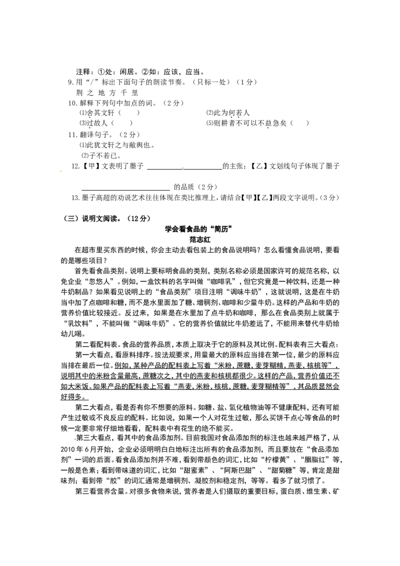 2012年滨州中考语文试题及答案_中考真题_1.语文中考真题2015-2024年_地区卷_山东省_山东滨州语文10-22