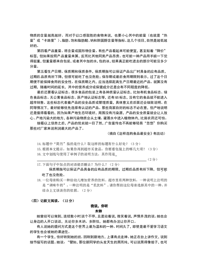 2012年滨州中考语文试题及答案_中考真题_1.语文中考真题2015-2024年_地区卷_山东省_山东滨州语文10-22