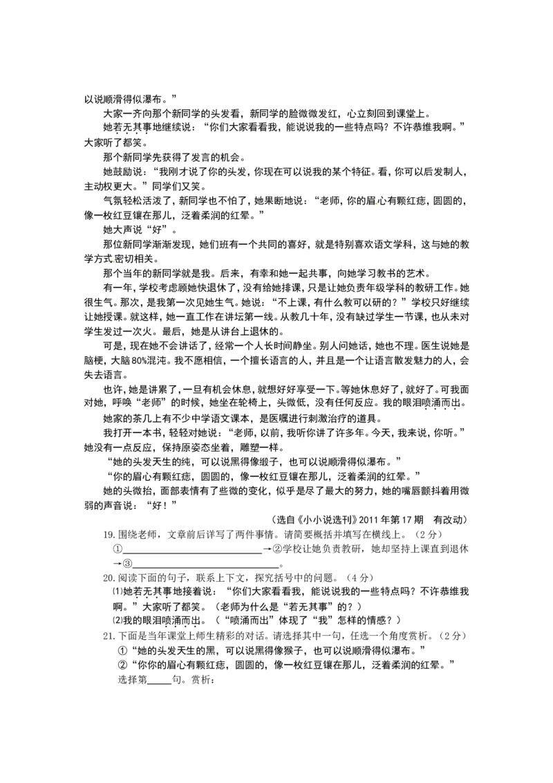 2012年滨州中考语文试题及答案_中考真题_1.语文中考真题2015-2024年_地区卷_山东省_山东滨州语文10-22