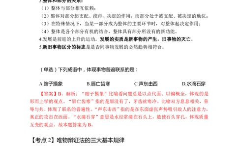 政治-知识7大考点_教资_25下资料合集二_25下最新科三知识点汇编+思维导图-高中_01.政治_03.思维导图+知识汇编