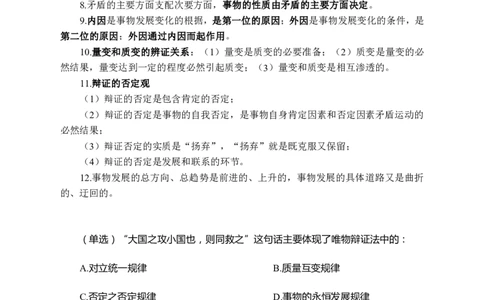 政治-知识7大考点_教资_25下资料合集二_25下最新科三知识点汇编+思维导图-高中_01.政治_03.思维导图+知识汇编