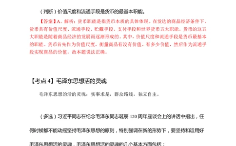 政治-知识7大考点_教资_25下资料合集二_25下最新科三知识点汇编+思维导图-高中_01.政治_03.思维导图+知识汇编