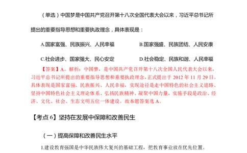 政治-知识7大考点_教资_25下资料合集二_25下最新科三知识点汇编+思维导图-高中_01.政治_03.思维导图+知识汇编