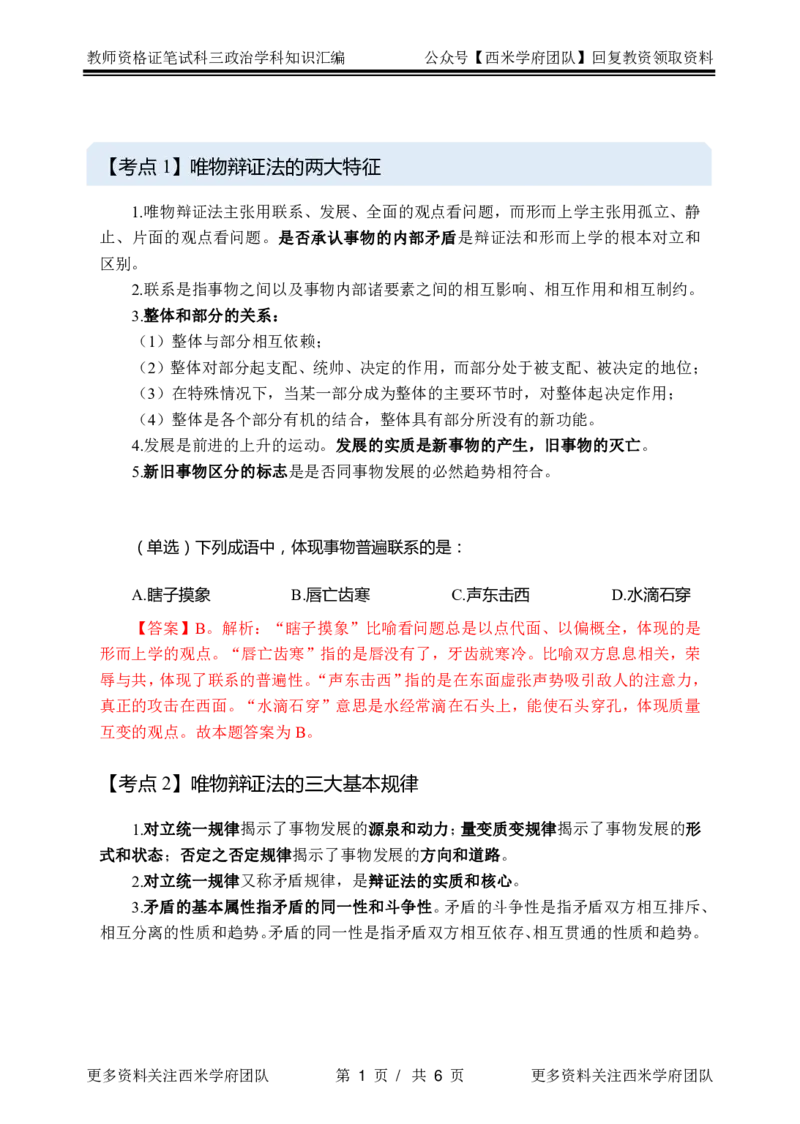 政治-知识7大考点_教资_25下资料合集二_25下最新科三知识点汇编+思维导图-高中_01.政治_03.思维导图+知识汇编