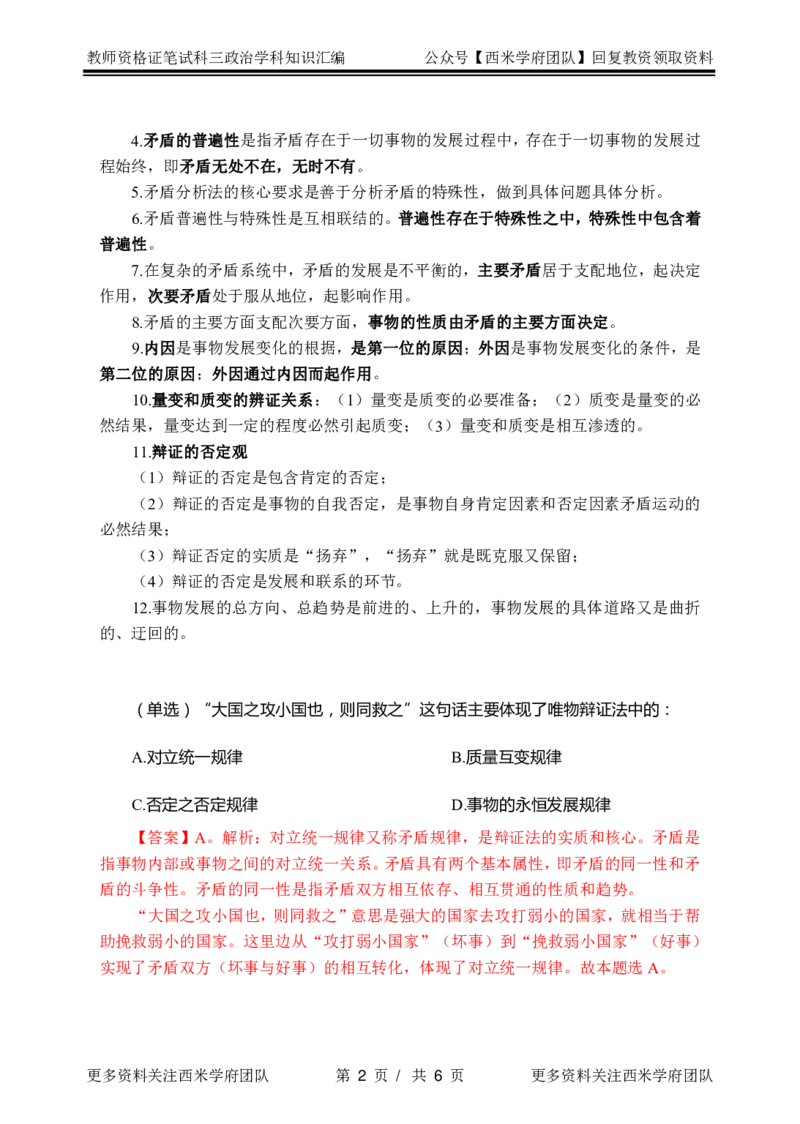 政治-知识7大考点_教资_25下资料合集二_25下最新科三知识点汇编+思维导图-高中_01.政治_03.思维导图+知识汇编