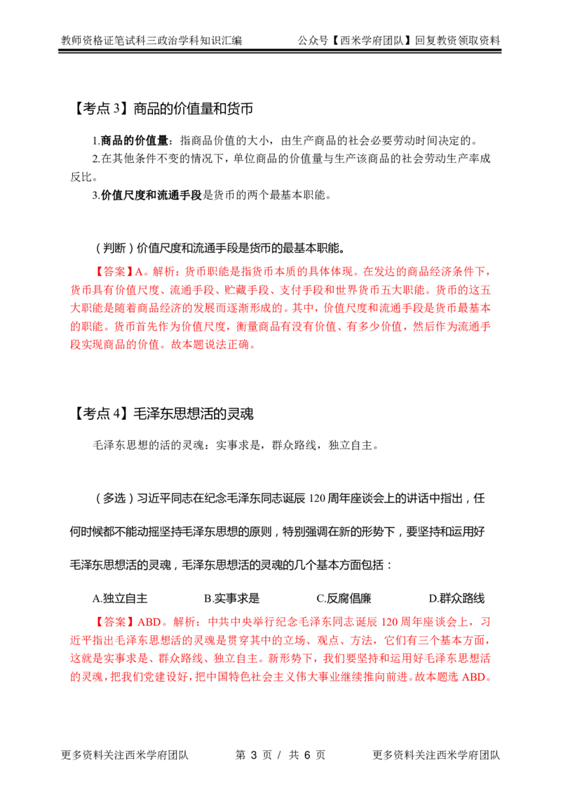 政治-知识7大考点_教资_25下资料合集二_25下最新科三知识点汇编+思维导图-高中_01.政治_03.思维导图+知识汇编