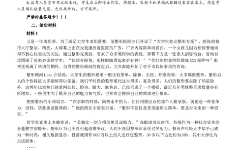 2018年421联考《申论》真题（吉林乙级）及答案_26吉林考备考资料包_01吉林公务员考试真题行测申论07-25_吉林公务员考试真题&mdash;&mdash;申论06-23