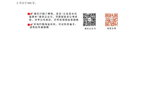 2018年421联考《申论》真题（吉林乙级）及答案_26吉林考备考资料包_01吉林公务员考试真题行测申论07-25_吉林公务员考试真题&mdash;&mdash;申论06-23