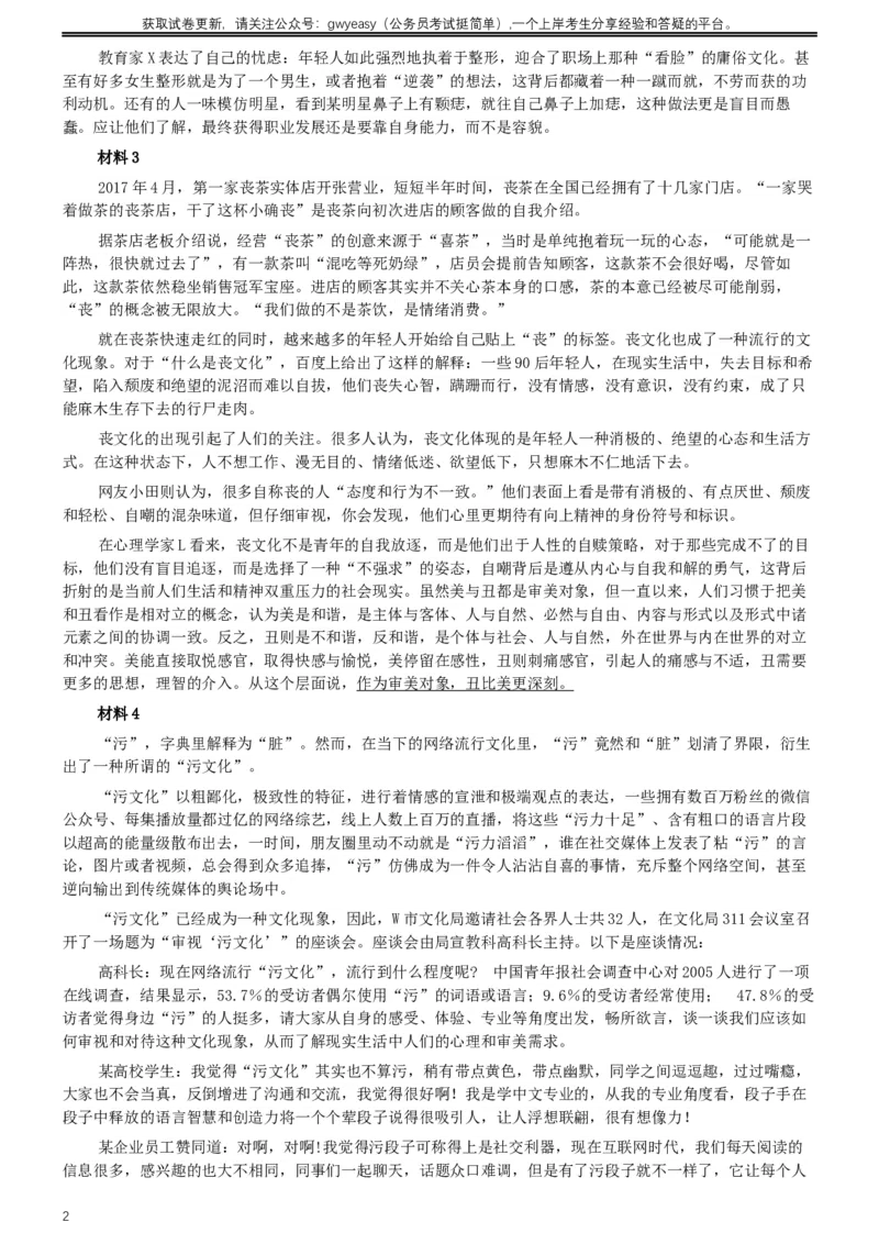 2018年421联考《申论》真题（吉林乙级）及答案_26吉林考备考资料包_01吉林公务员考试真题行测申论07-25_吉林公务员考试真题&mdash;&mdash;申论06-23