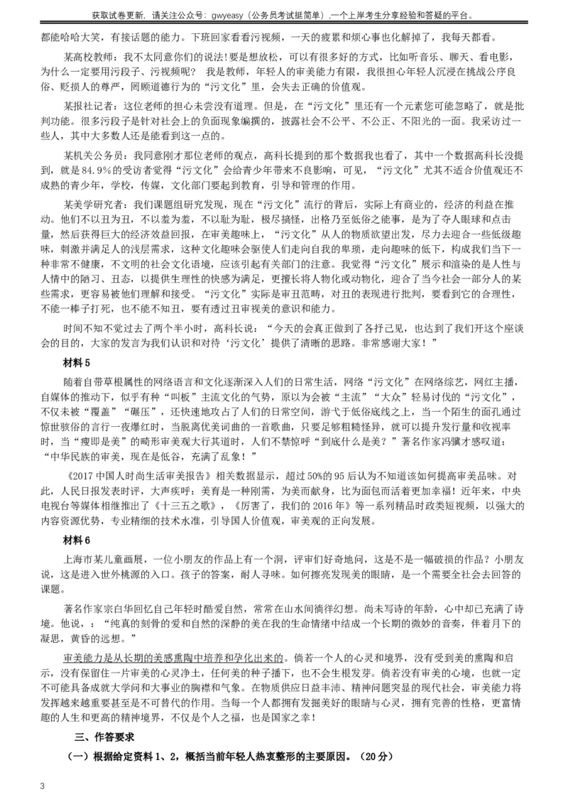 2018年421联考《申论》真题（吉林乙级）及答案_26吉林考备考资料包_01吉林公务员考试真题行测申论07-25_吉林公务员考试真题&mdash;&mdash;申论06-23