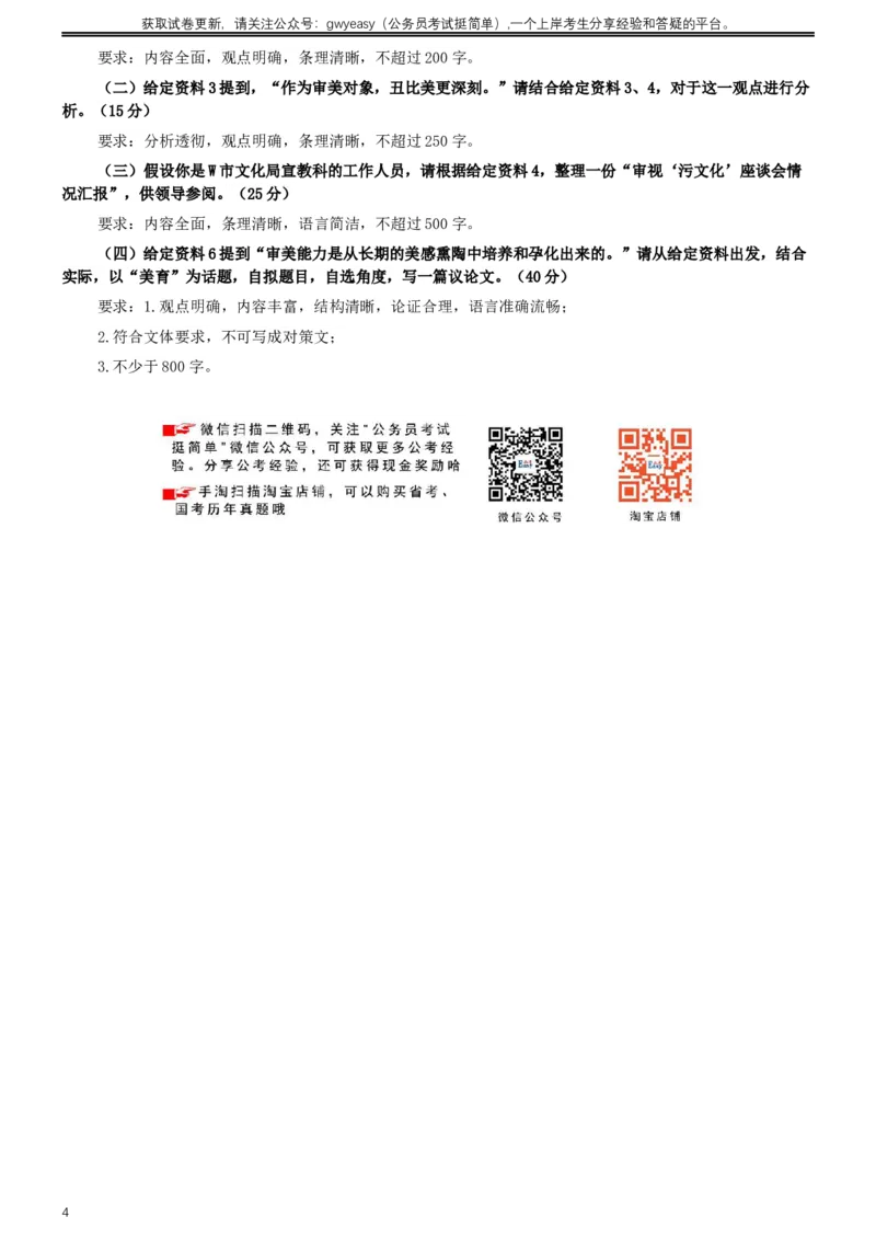 2018年421联考《申论》真题（吉林乙级）及答案_26吉林考备考资料包_01吉林公务员考试真题行测申论07-25_吉林公务员考试真题&mdash;&mdash;申论06-23