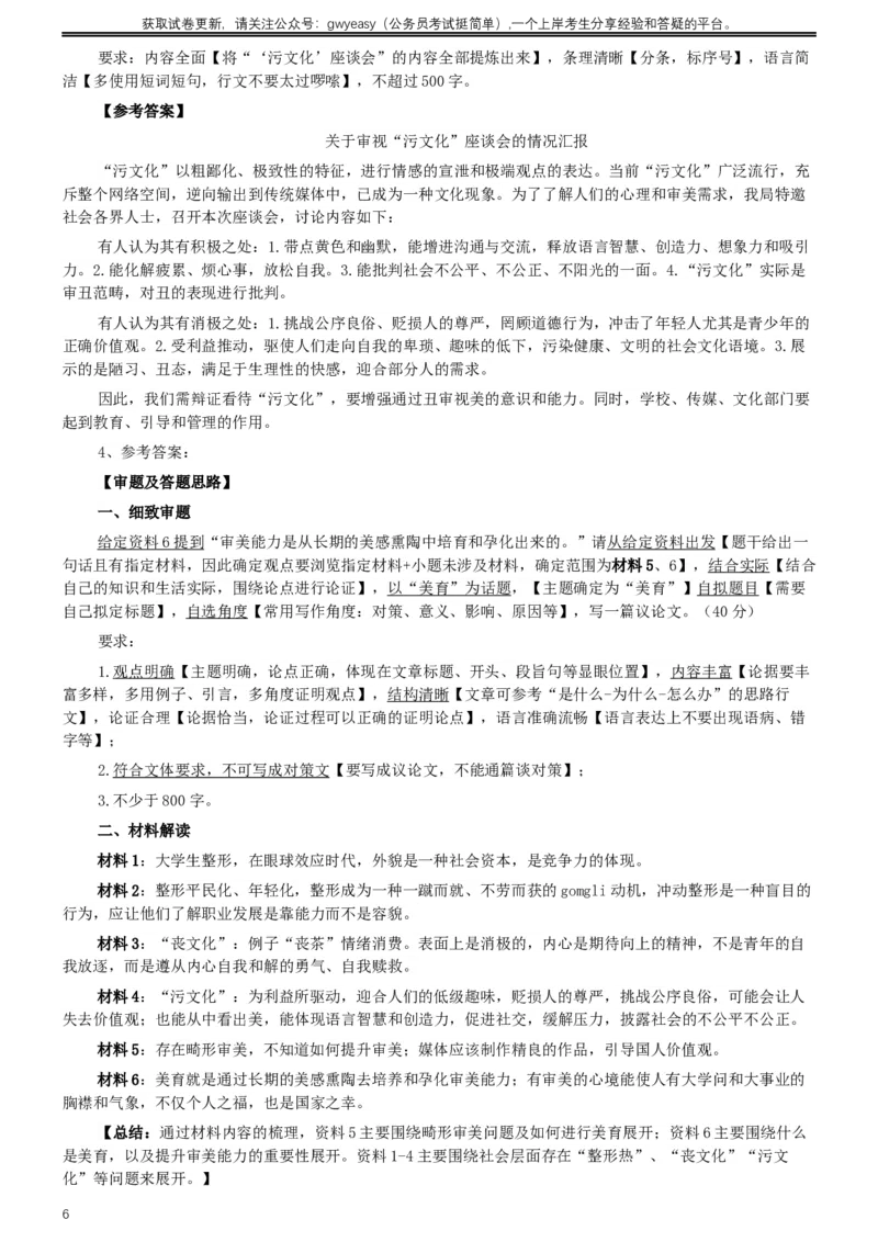 2018年421联考《申论》真题（吉林乙级）及答案_26吉林考备考资料包_01吉林公务员考试真题行测申论07-25_吉林公务员考试真题&mdash;&mdash;申论06-23