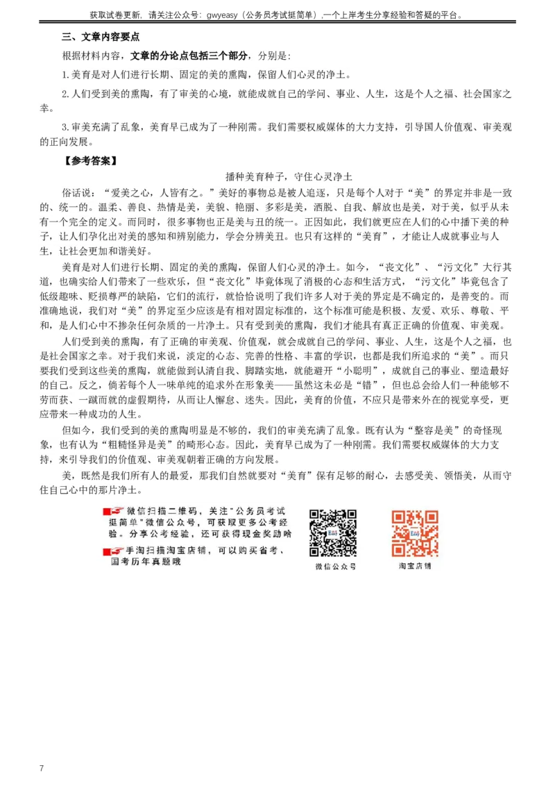 2018年421联考《申论》真题（吉林乙级）及答案_26吉林考备考资料包_01吉林公务员考试真题行测申论07-25_吉林公务员考试真题&mdash;&mdash;申论06-23