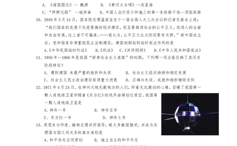 2010年江苏省无锡市中考历史试题及答案_中考真题_6.历史中考真题2015-2024年_地区卷_江苏省_无锡中考历史2008-2021年