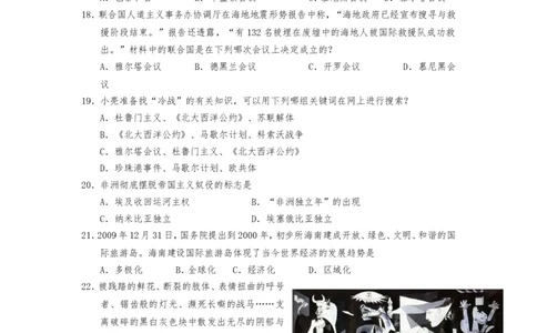 2010年江苏省无锡市中考历史试题及答案_中考真题_6.历史中考真题2015-2024年_地区卷_江苏省_无锡中考历史2008-2021年