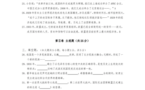 2010年江苏省无锡市中考历史试题及答案_中考真题_6.历史中考真题2015-2024年_地区卷_江苏省_无锡中考历史2008-2021年