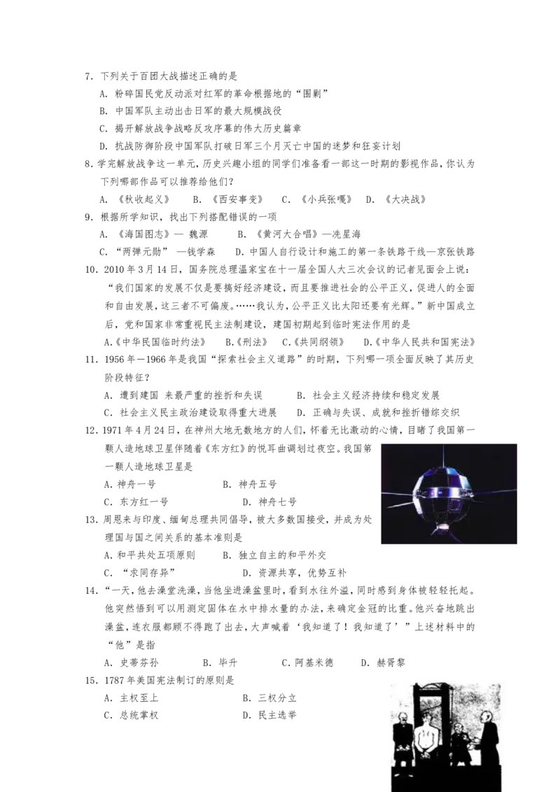 2010年江苏省无锡市中考历史试题及答案_中考真题_6.历史中考真题2015-2024年_地区卷_江苏省_无锡中考历史2008-2021年