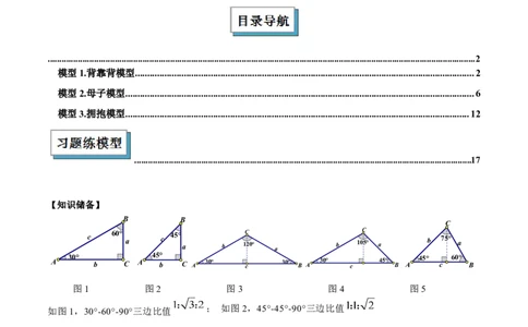 2025年中考数学几何模型综合训练（通用版）专题28解直角三角形模型之实际应用模型解读与提分精练（学生版）_2数学总复习_2025中考复习资料_2025年中考数学几何模型综合训练(通用版)