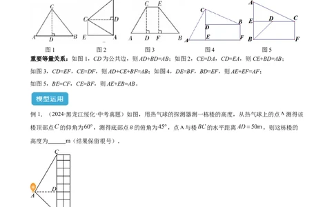 2025年中考数学几何模型综合训练（通用版）专题28解直角三角形模型之实际应用模型解读与提分精练（学生版）_2数学总复习_2025中考复习资料_2025年中考数学几何模型综合训练(通用版)