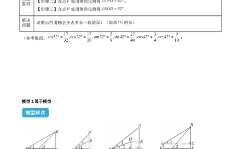 2025年中考数学几何模型综合训练（通用版）专题28解直角三角形模型之实际应用模型解读与提分精练（学生版）_2数学总复习_2025中考复习资料_2025年中考数学几何模型综合训练(通用版)