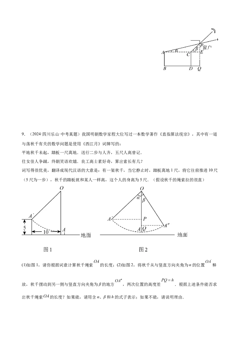 2025年中考数学几何模型综合训练（通用版）专题28解直角三角形模型之实际应用模型解读与提分精练（学生版）_2数学总复习_2025中考复习资料_2025年中考数学几何模型综合训练(通用版)