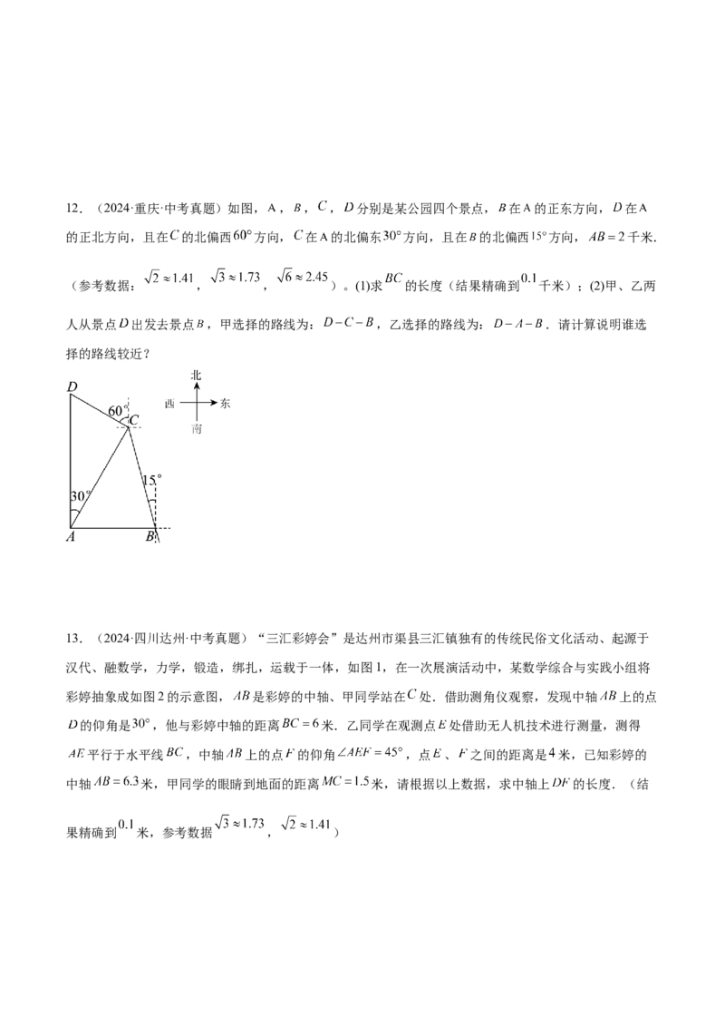 2025年中考数学几何模型综合训练（通用版）专题28解直角三角形模型之实际应用模型解读与提分精练（学生版）_2数学总复习_2025中考复习资料_2025年中考数学几何模型综合训练(通用版)