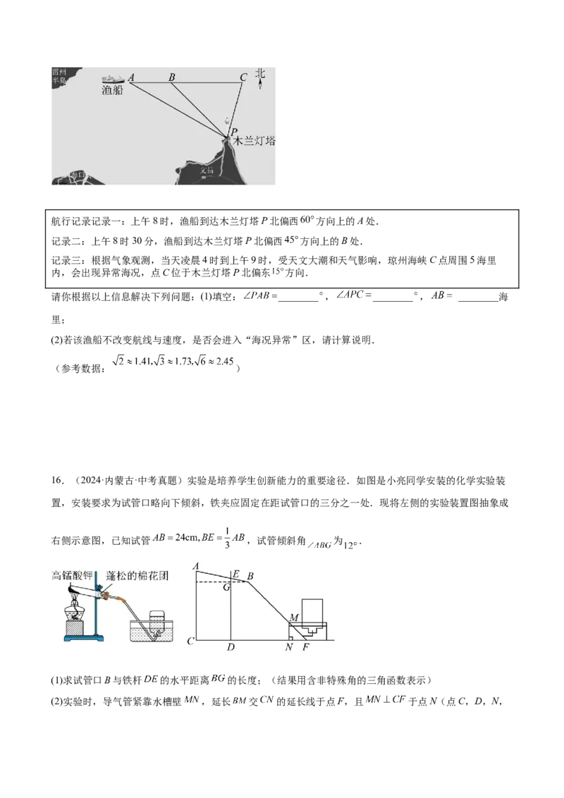 2025年中考数学几何模型综合训练（通用版）专题28解直角三角形模型之实际应用模型解读与提分精练（学生版）_2数学总复习_2025中考复习资料_2025年中考数学几何模型综合训练(通用版)