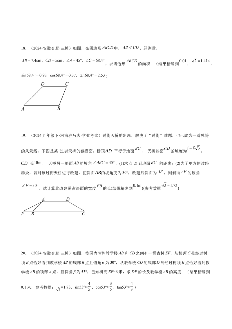 2025年中考数学几何模型综合训练（通用版）专题28解直角三角形模型之实际应用模型解读与提分精练（学生版）_2数学总复习_2025中考复习资料_2025年中考数学几何模型综合训练(通用版)