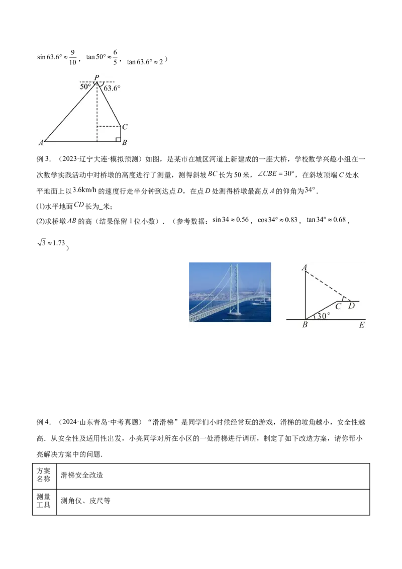 2025年中考数学几何模型综合训练（通用版）专题28解直角三角形模型之实际应用模型解读与提分精练（学生版）_2数学总复习_2025中考复习资料_2025年中考数学几何模型综合训练(通用版)