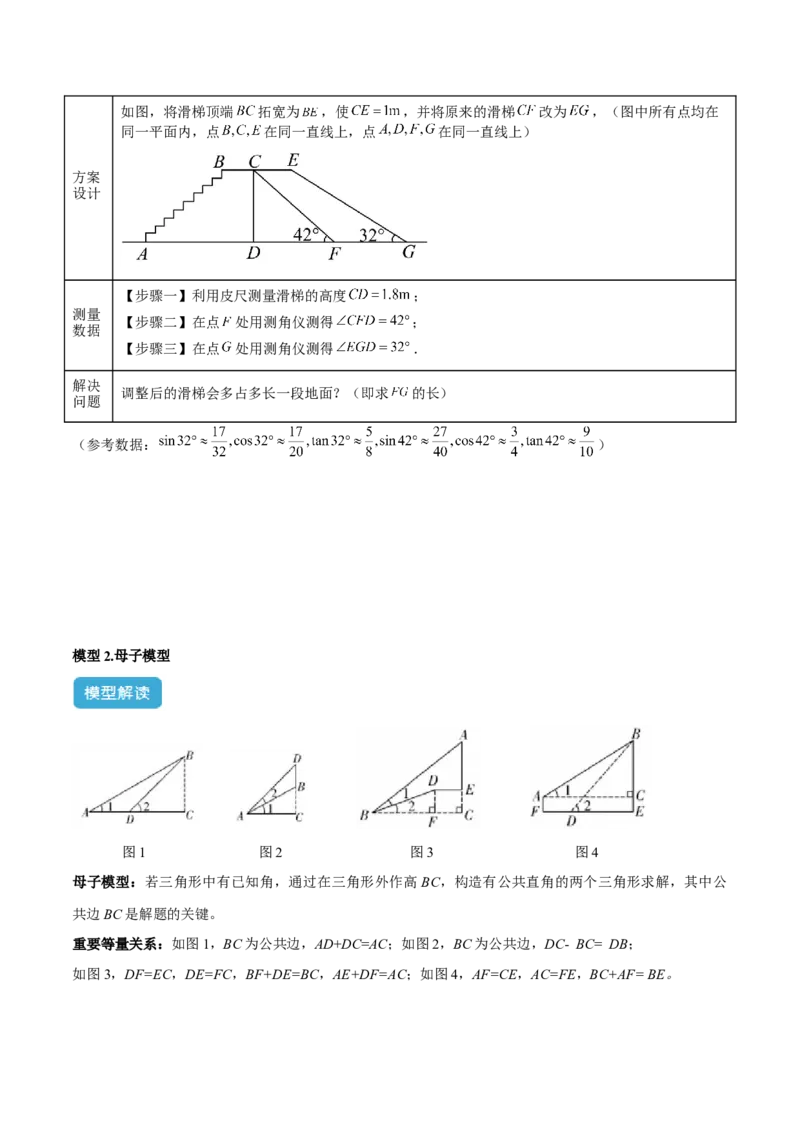 2025年中考数学几何模型综合训练（通用版）专题28解直角三角形模型之实际应用模型解读与提分精练（学生版）_2数学总复习_2025中考复习资料_2025年中考数学几何模型综合训练(通用版)