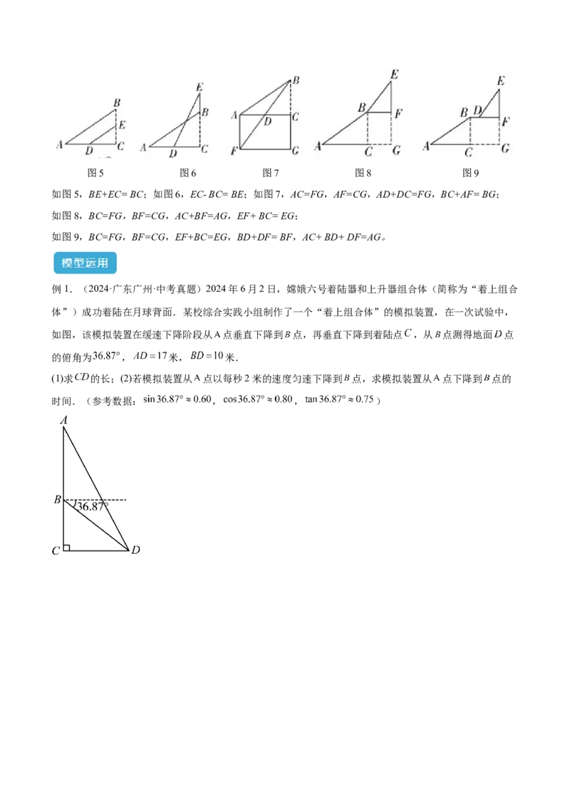 2025年中考数学几何模型综合训练（通用版）专题28解直角三角形模型之实际应用模型解读与提分精练（学生版）_2数学总复习_2025中考复习资料_2025年中考数学几何模型综合训练(通用版)