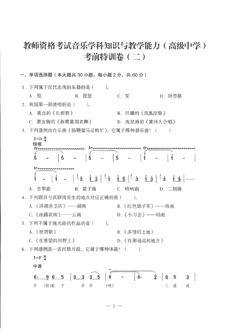 高中-音乐学科知识与教学能力_教资_25下资料合集二_25下最新科三知识点汇编+思维导图-高中_04.音乐_05.模拟卷