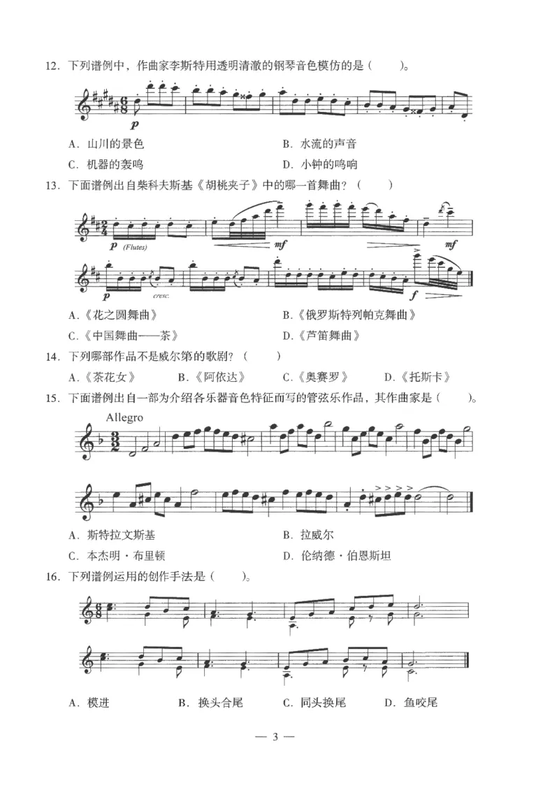 高中-音乐学科知识与教学能力_教资_25下资料合集二_25下最新科三知识点汇编+思维导图-高中_04.音乐_05.模拟卷