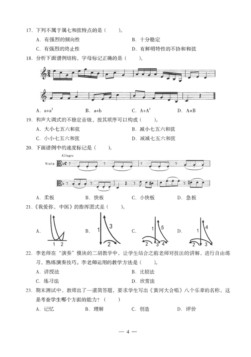 高中-音乐学科知识与教学能力_教资_25下资料合集二_25下最新科三知识点汇编+思维导图-高中_04.音乐_05.模拟卷