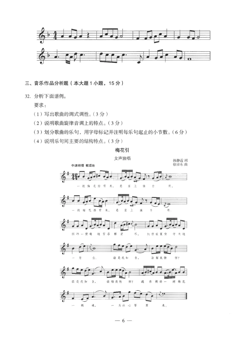 高中-音乐学科知识与教学能力_教资_25下资料合集二_25下最新科三知识点汇编+思维导图-高中_04.音乐_05.模拟卷