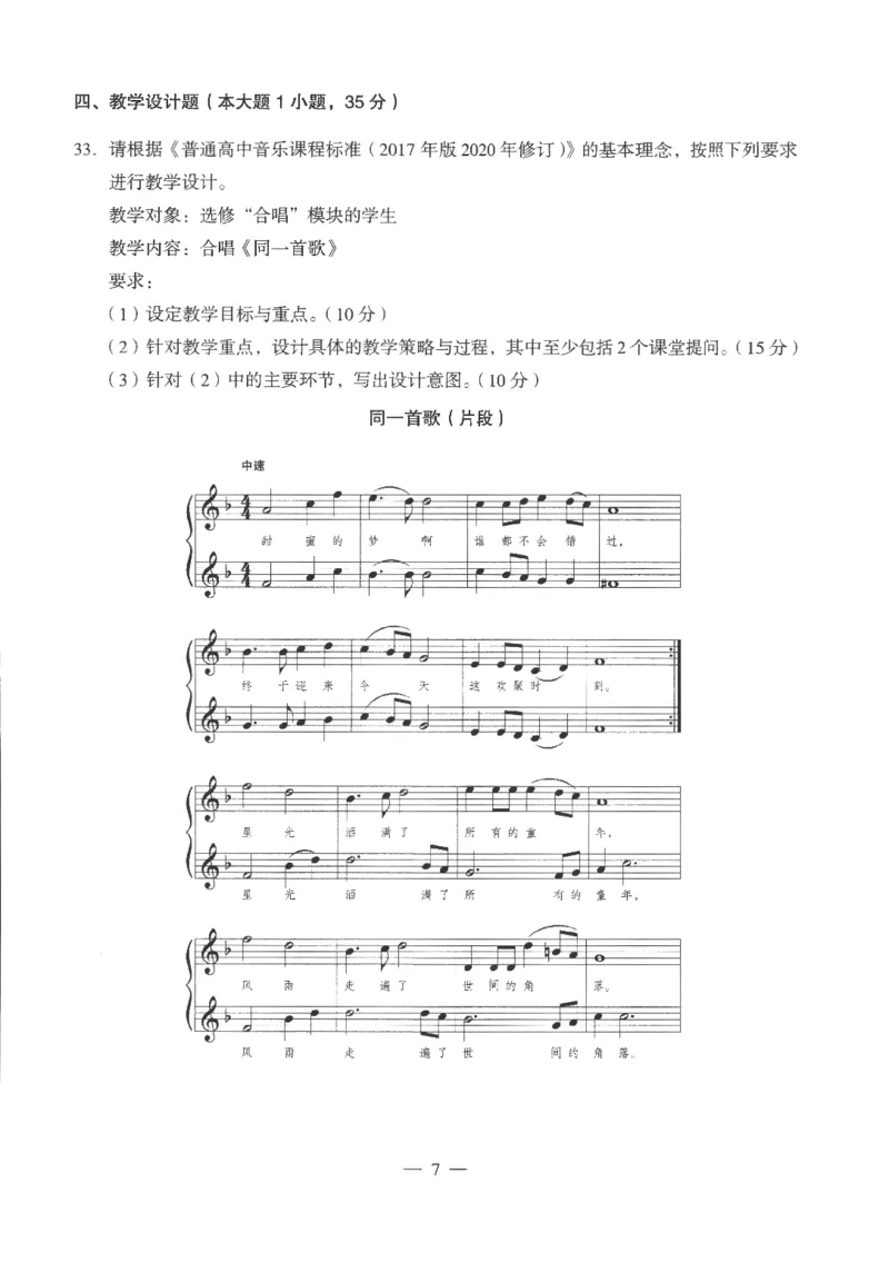 高中-音乐学科知识与教学能力_教资_25下资料合集二_25下最新科三知识点汇编+思维导图-高中_04.音乐_05.模拟卷