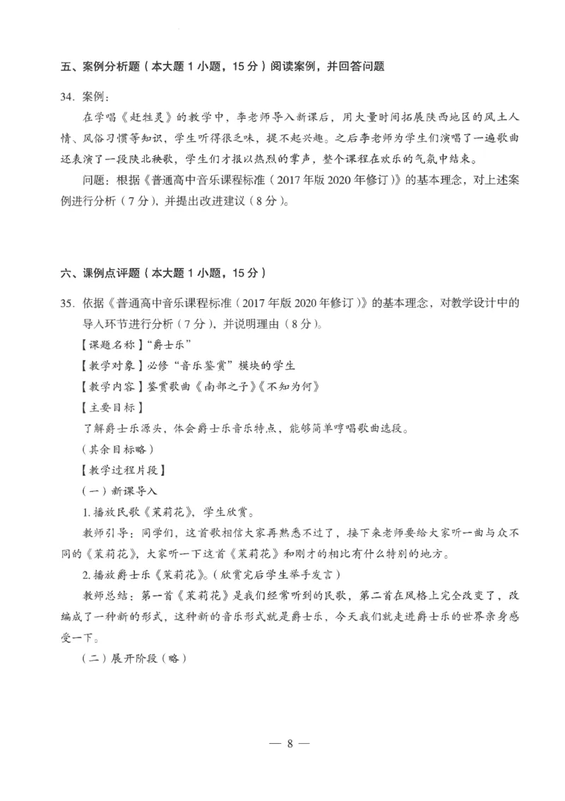 高中-音乐学科知识与教学能力_教资_25下资料合集二_25下最新科三知识点汇编+思维导图-高中_04.音乐_05.模拟卷