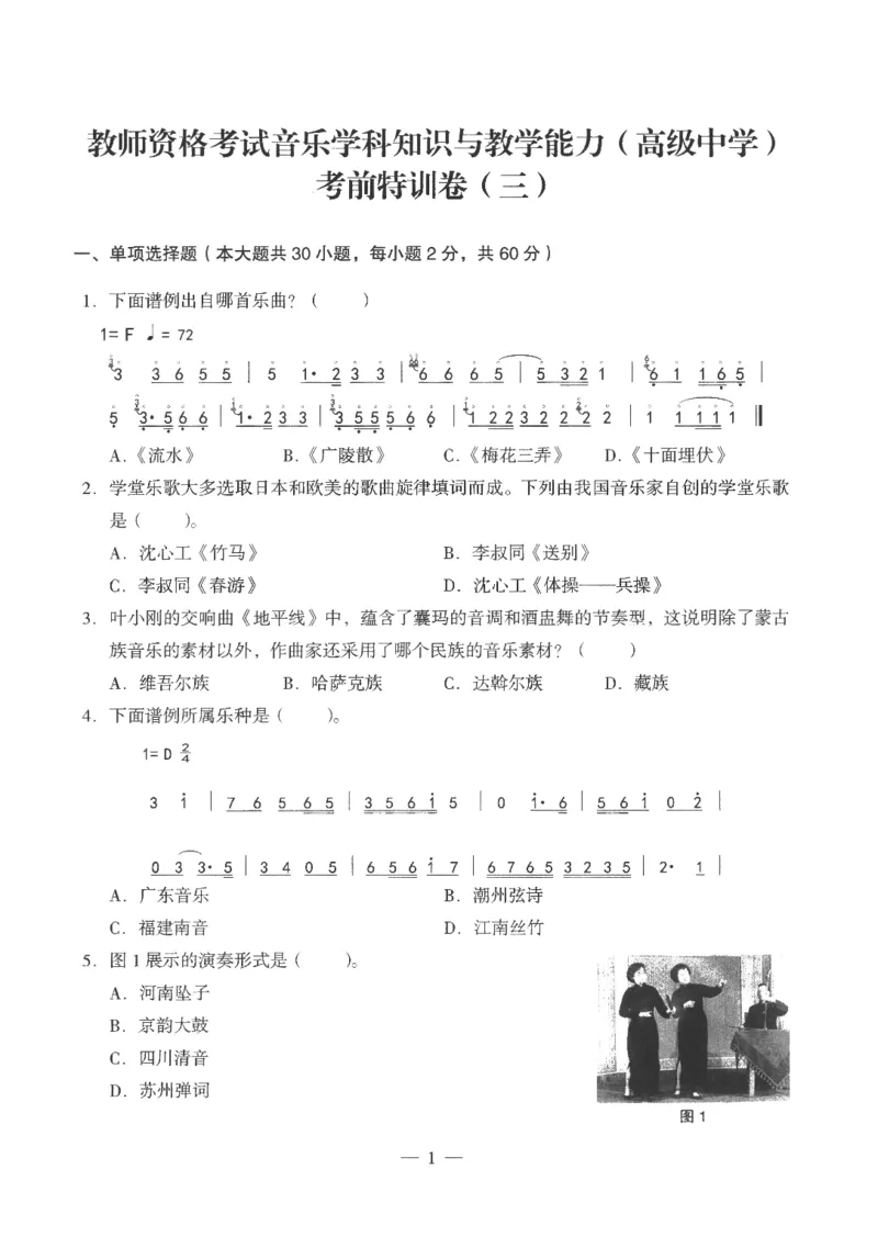 高中-音乐学科知识与教学能力_教资_25下资料合集二_25下最新科三知识点汇编+思维导图-高中_04.音乐_05.模拟卷