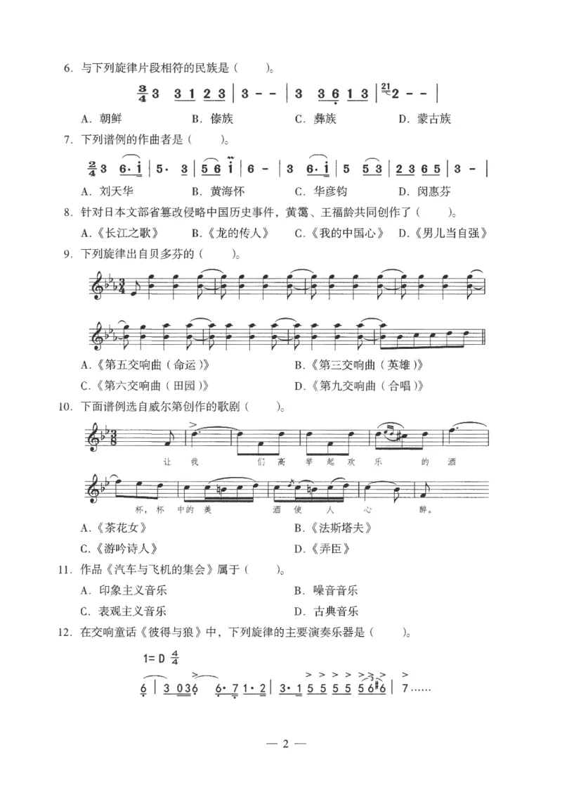 高中-音乐学科知识与教学能力_教资_25下资料合集二_25下最新科三知识点汇编+思维导图-高中_04.音乐_05.模拟卷