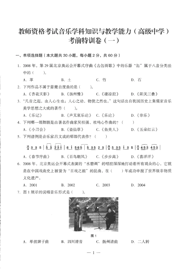 高中-音乐学科知识与教学能力_教资_25下资料合集二_25下最新科三知识点汇编+思维导图-高中_04.音乐_05.模拟卷