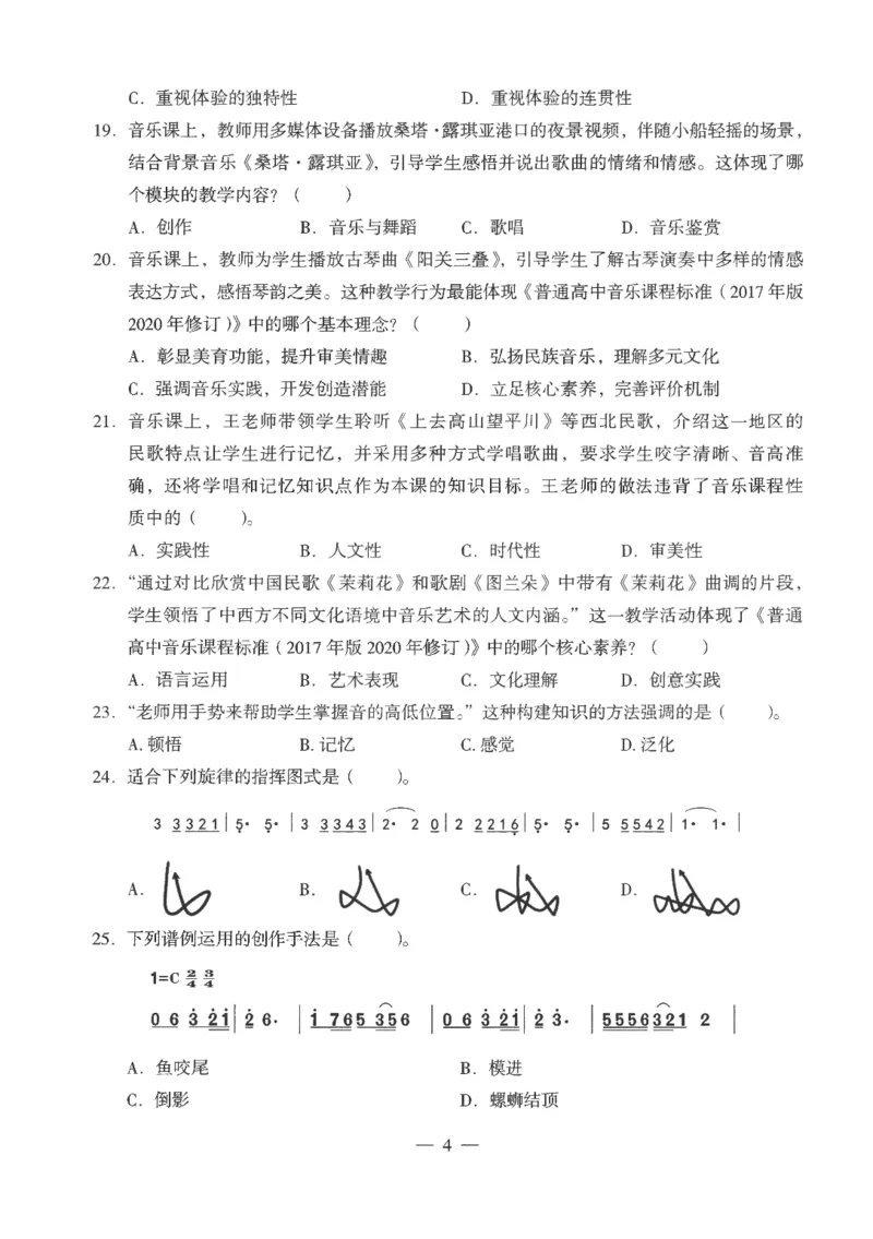 高中-音乐学科知识与教学能力_教资_25下资料合集二_25下最新科三知识点汇编+思维导图-高中_04.音乐_05.模拟卷