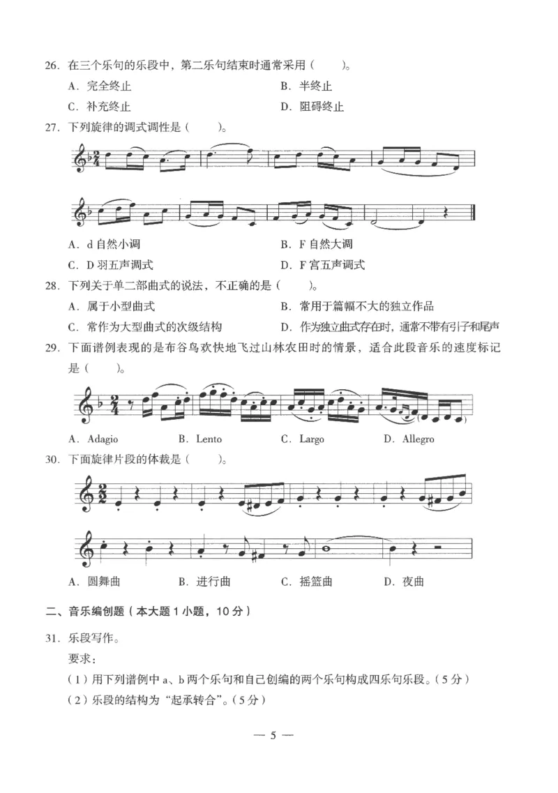 高中-音乐学科知识与教学能力_教资_25下资料合集二_25下最新科三知识点汇编+思维导图-高中_04.音乐_05.模拟卷