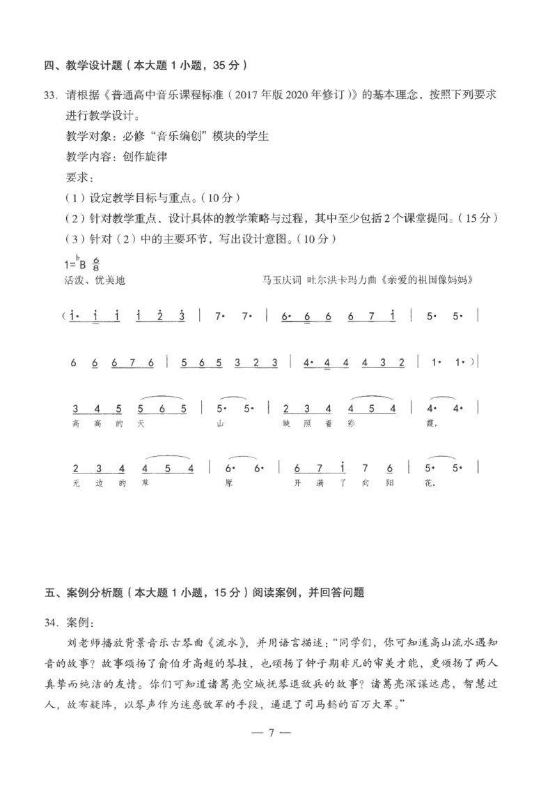 高中-音乐学科知识与教学能力_教资_25下资料合集二_25下最新科三知识点汇编+思维导图-高中_04.音乐_05.模拟卷