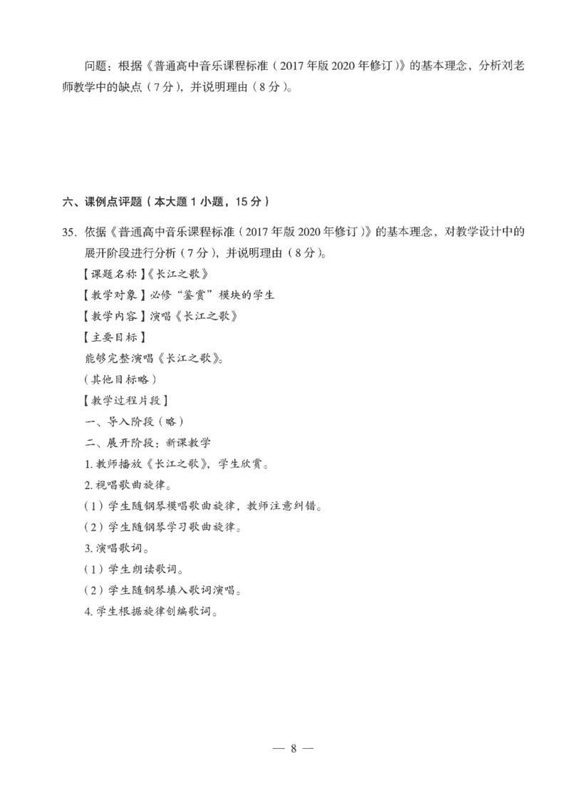 高中-音乐学科知识与教学能力_教资_25下资料合集二_25下最新科三知识点汇编+思维导图-高中_04.音乐_05.模拟卷