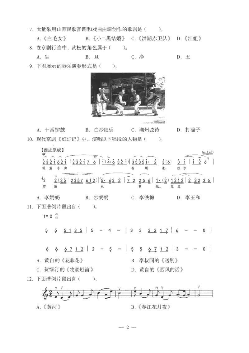 高中-音乐学科知识与教学能力_教资_25下资料合集二_25下最新科三知识点汇编+思维导图-高中_04.音乐_05.模拟卷